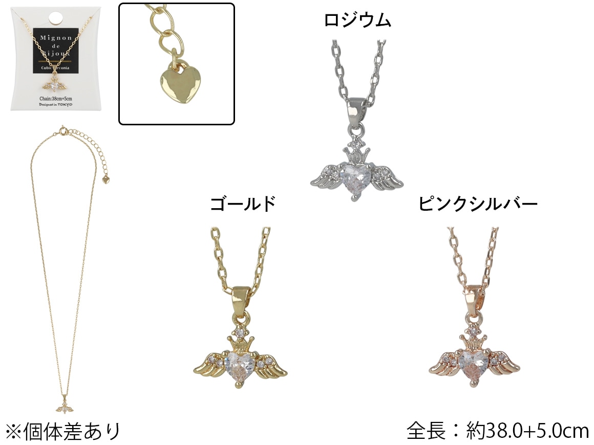 残りわずか】ネックレス ハート 羽 エンジェル キュービック【3color