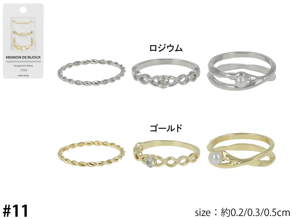 セットリング 11号 ツイスト クロス パール ストーン 3本セット