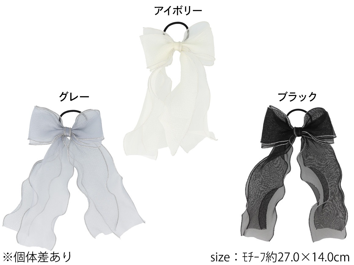 残りわずか】ヘアゴム シアーリボン シルバーエッジ【3color】 | ヘア