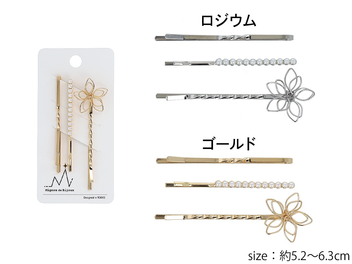 ヘアピン ワイヤーフラワー ミニマムパール 3本セット | ヘア