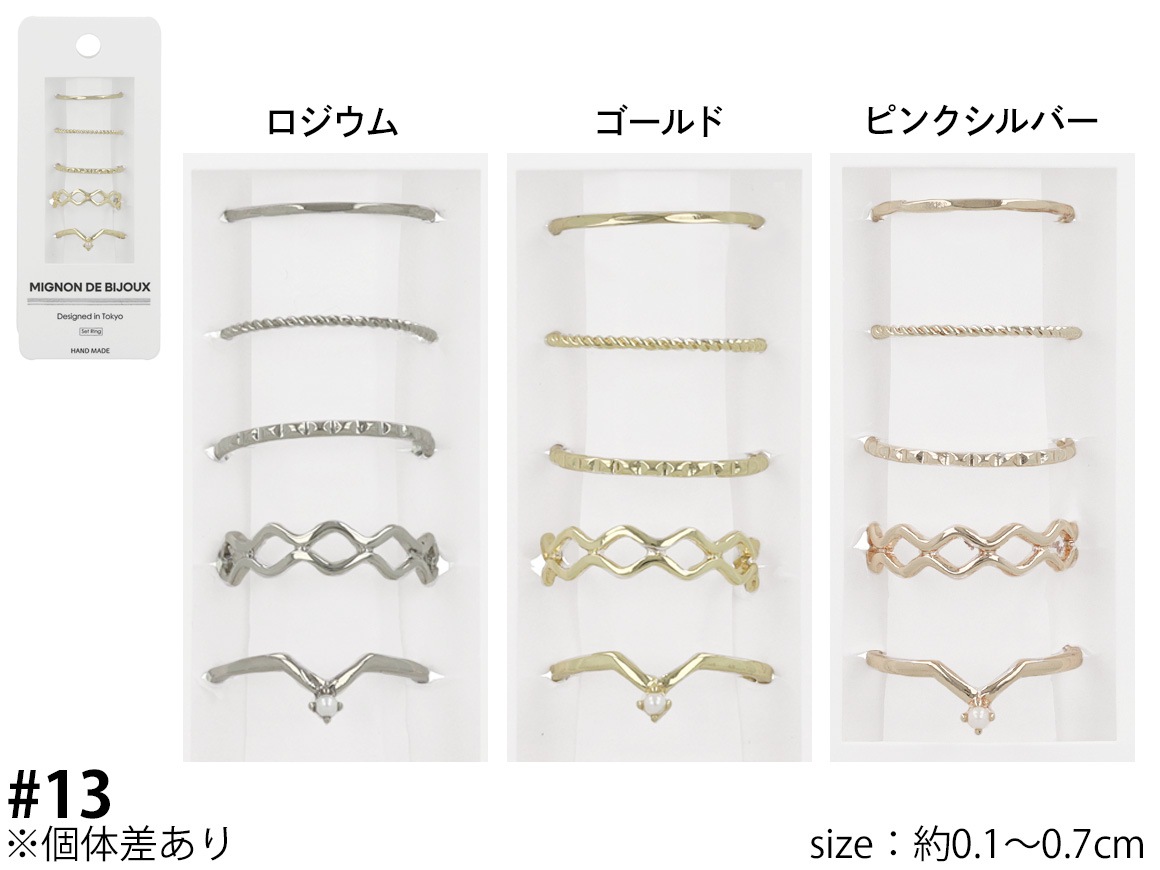 セットリング 13号 V字 パール チェーン 5本セット【3color