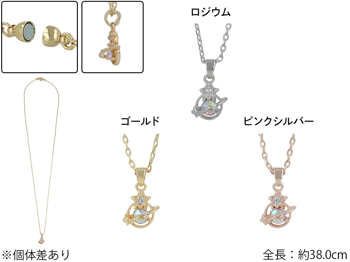 ネックレス プラネット オーロラ スター マグネット【3color