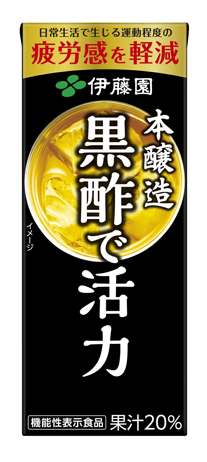 【機能性表示食品】 伊藤園 黒酢で活力 紙パック紙パック200ml【甘味料・香料・着色料・保存料 不使用】