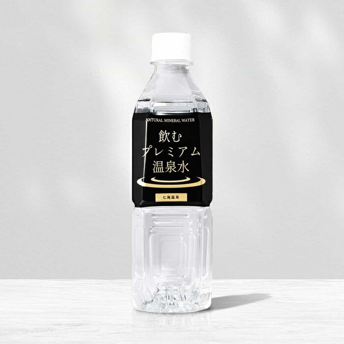 飲むプレミアム温泉水 七滝温泉 ( ペットボトル 1箱 / 500ml 48本 ) 2023モンドセレクション優秀品質金賞受賞
