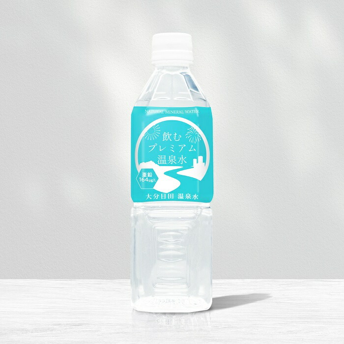 温泉水 シリカ水 軟水 飲むプレミアム温泉水　大分日田 温泉水 ( 1箱 / 500ml 24本 )