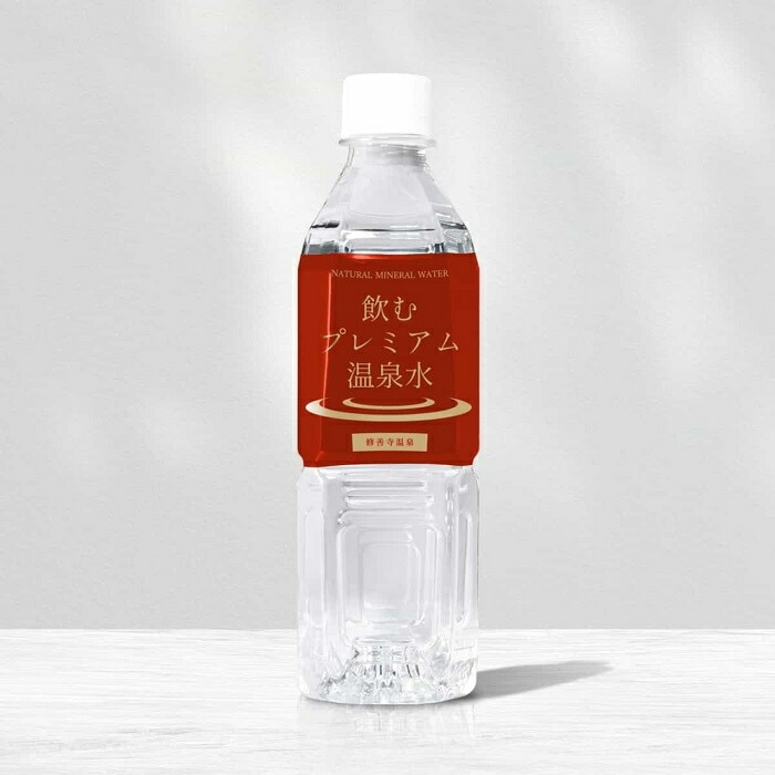 軟水 温泉水 シリカ水 飲むプレミアム温泉水 修善寺温泉 ( 1箱 / 500ml 48本 )