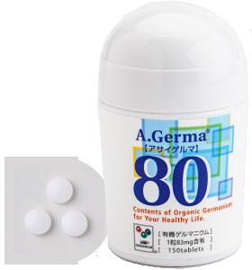【正規代理店】【評価コメント多数！！】アサイゲルマ80（１５０粒）