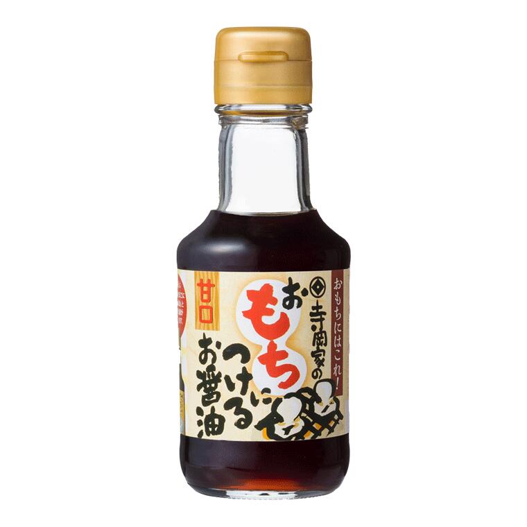美味しいよ！　寺岡家のおもちにつけるお醤油ｍ140ｍｌ