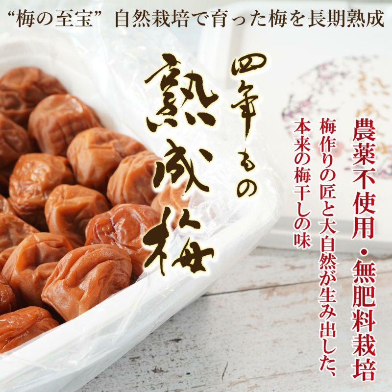四年もの 熟成梅　1キロ