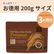 【身体に優しい】【自然の恵み・健康に!!】BAP玄米パウダー 食健 プレミアム 栄養素 手軽 摂取 200g 健康 自然の恵み 簡単栄養補給