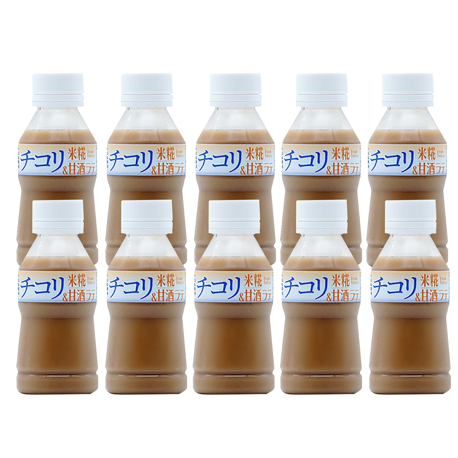 チコリラテ米糀甘酒　お得な10本セット
