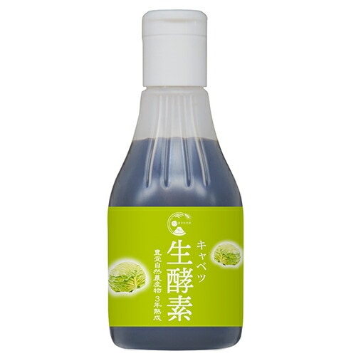 【出荷地が同一商品で複数個ご注文の場合、1個口送料にします】キャベツ生酵素 200mL