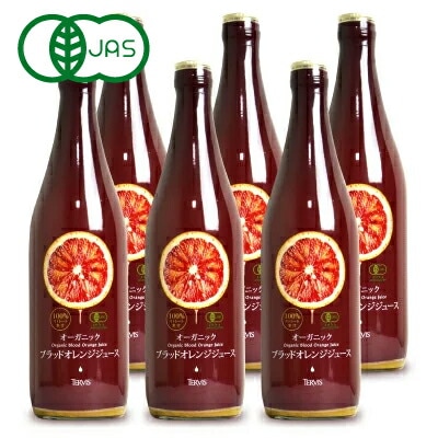 【身体に優しい】【自然の恵み・健康に！！】有機ブラッドオレンジジュース７２０ｍｌ ×　６本セット
