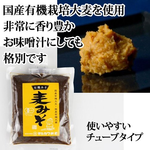 【SDG廃棄ストップにご協力を！！賞味期限2025年2月3日の為、価格訴求！！】有機麦みそ（スパウト345g）