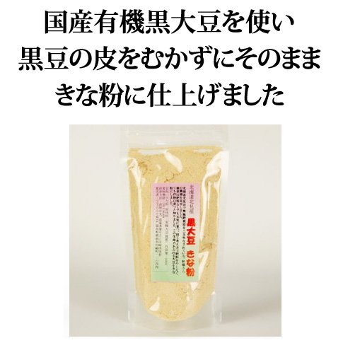 越前有機蔵 きな粉（100g）