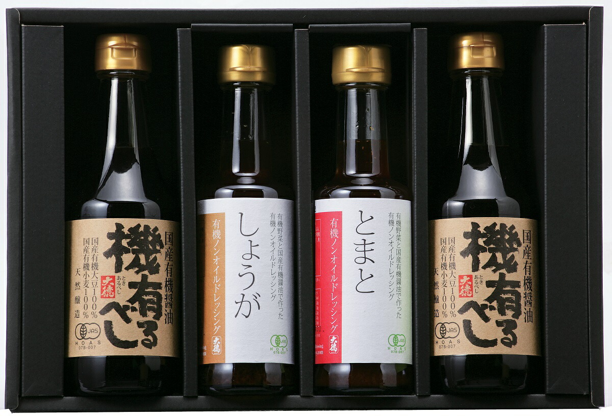 国産有機醤油と有機ドレッシングのセット（しょうが、とまと）[Y4-GT] 【調味料 ギフト】【gift】【お得なセット！沖縄・離島・北海道送料別途８００