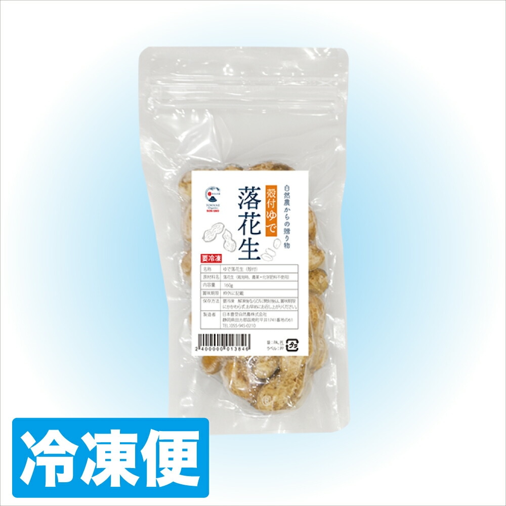 【冷凍】殻付きゆで落花生