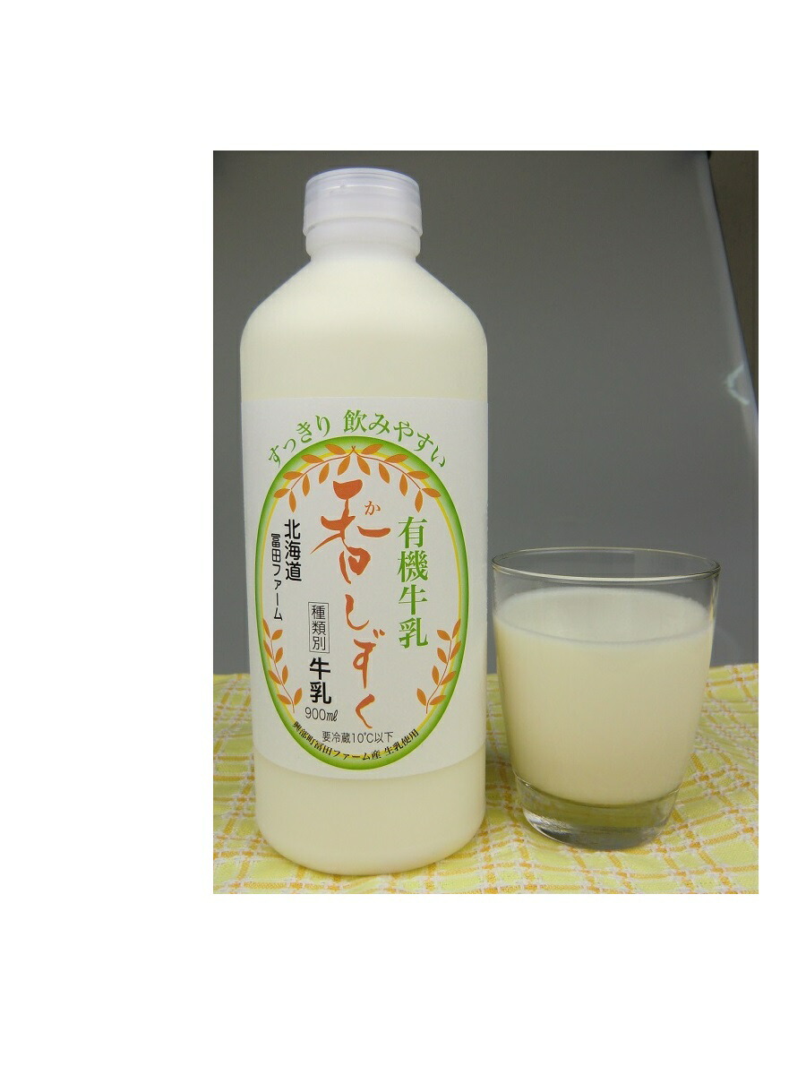 有機牛乳　香（カ）しずく900ml14本入り【沖縄・離島への発送ご注文は受け付けておりません】　【産地直送品なので、代引き不可】