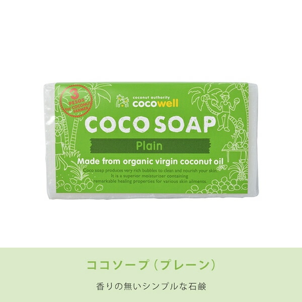 石鹸 ココソープ プレーン 95g