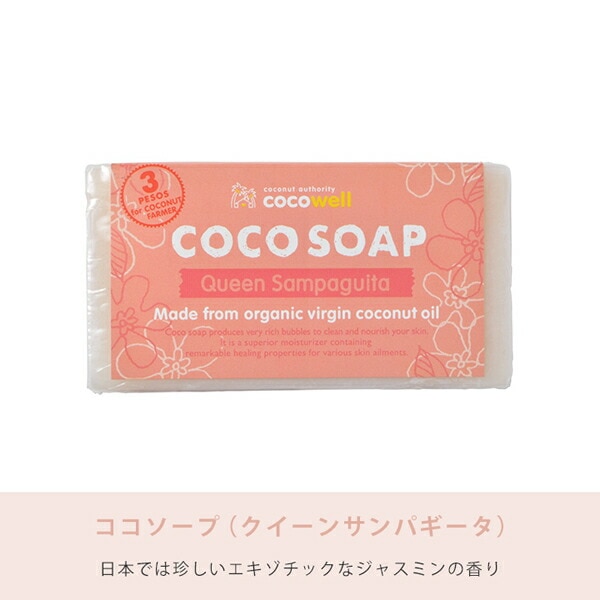 石鹸 ココソープ クイーンサンパギータ 95g