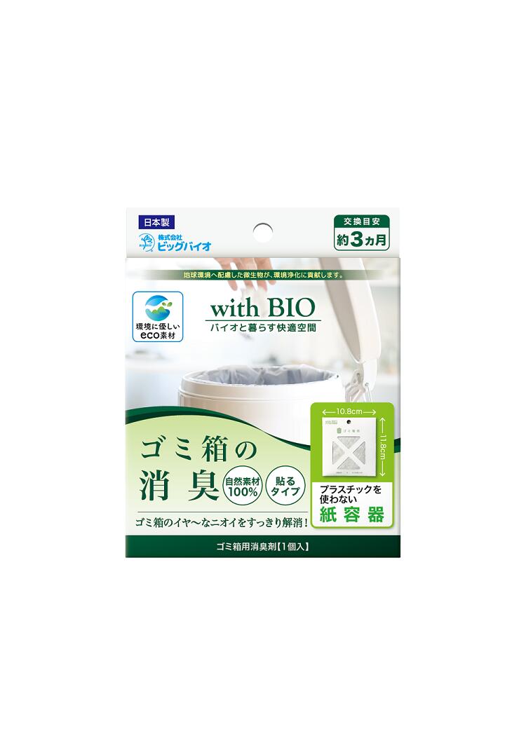 with BIO ゴミ箱の消臭 貼るタイプ ( 1個 )【出荷地が同一＆同一商品で複数個ご注文の場合、1個口送料にします】