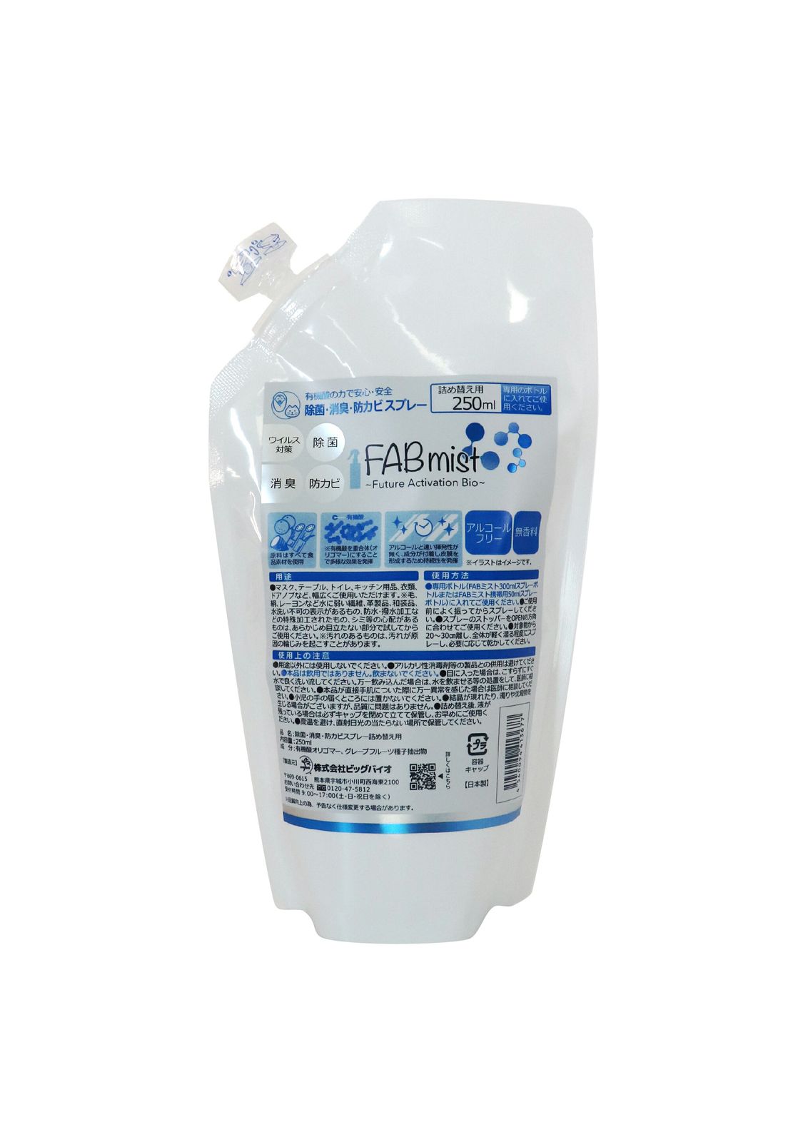 ＦＡＢミスト　詰替用　250ｍｌ（除菌スプレー）【出荷地が同一商品で複数個ご注文の場合、1個口送料にします】