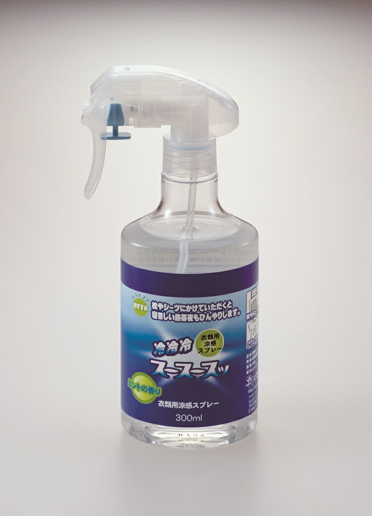 衣類用涼感スプレー スースースッ300ｍl【出荷地が同一商品で複数個ご注文の場合、1個口送料にします】