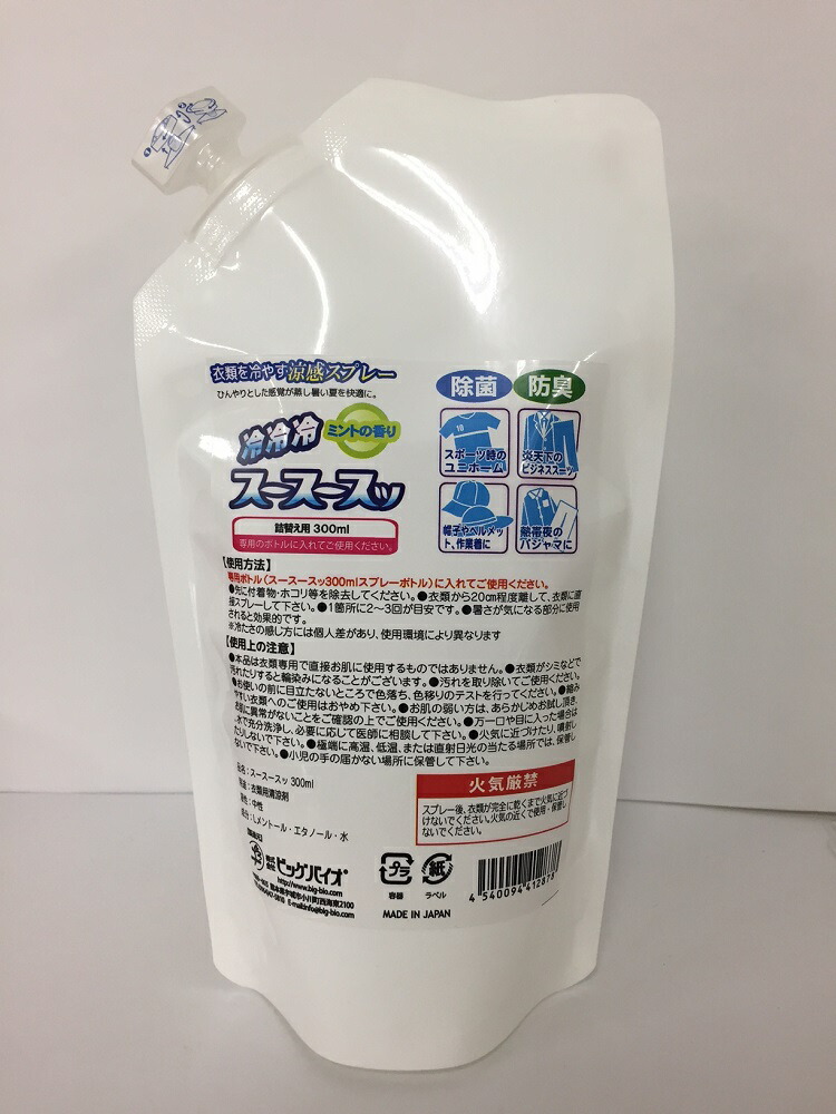 衣類用涼感スプレー スースースッ300ｍl 詰替え用【出荷地が同一＆同一商品で複数個ご注文の場合、1個口送料にします】