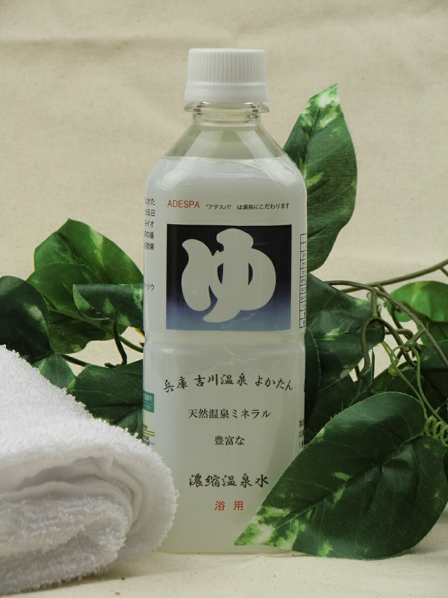 炭酸泉でミネラル豊富な兵庫県　吉川温泉 よかたん １０倍濃縮温泉水！５００ｍｌ　足湯にも！身体がぽかぽか！ぬるっとします！湯冷めしにくい！
