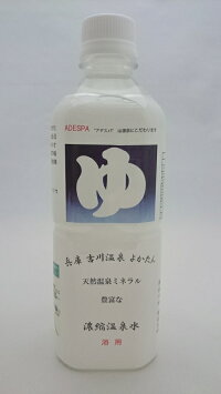 【販売好評!】兵庫 吉川温泉 よかたん 10倍濃縮温泉水 メタケイ酸 含二酸化炭素 塩化物 炭酸水素泉 美肌 足湯 用 500ml 濃縮温泉水