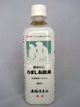 「美人湯」南あわじ うずしお温泉 10倍濃縮温泉水500ｍｌ【天然温泉】【天然湯の華】【温泉】【温泉水】