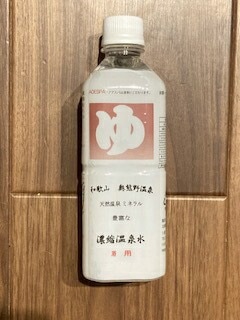 【出荷地が同一商品で複数個ご注文の場合、1個口送料にします】奥熊野温泉 10倍濃縮温泉水（女神の湯）500ml