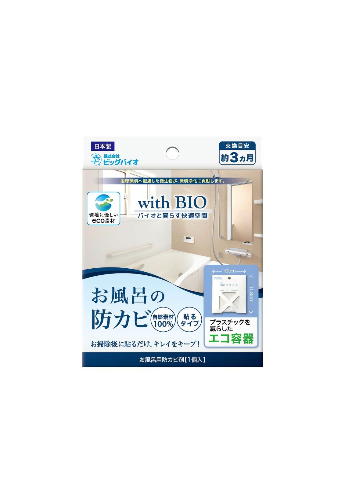 with BIO お風呂の防カビ 貼るタイプ ( 1回分/約3カ月間効果が持続します )