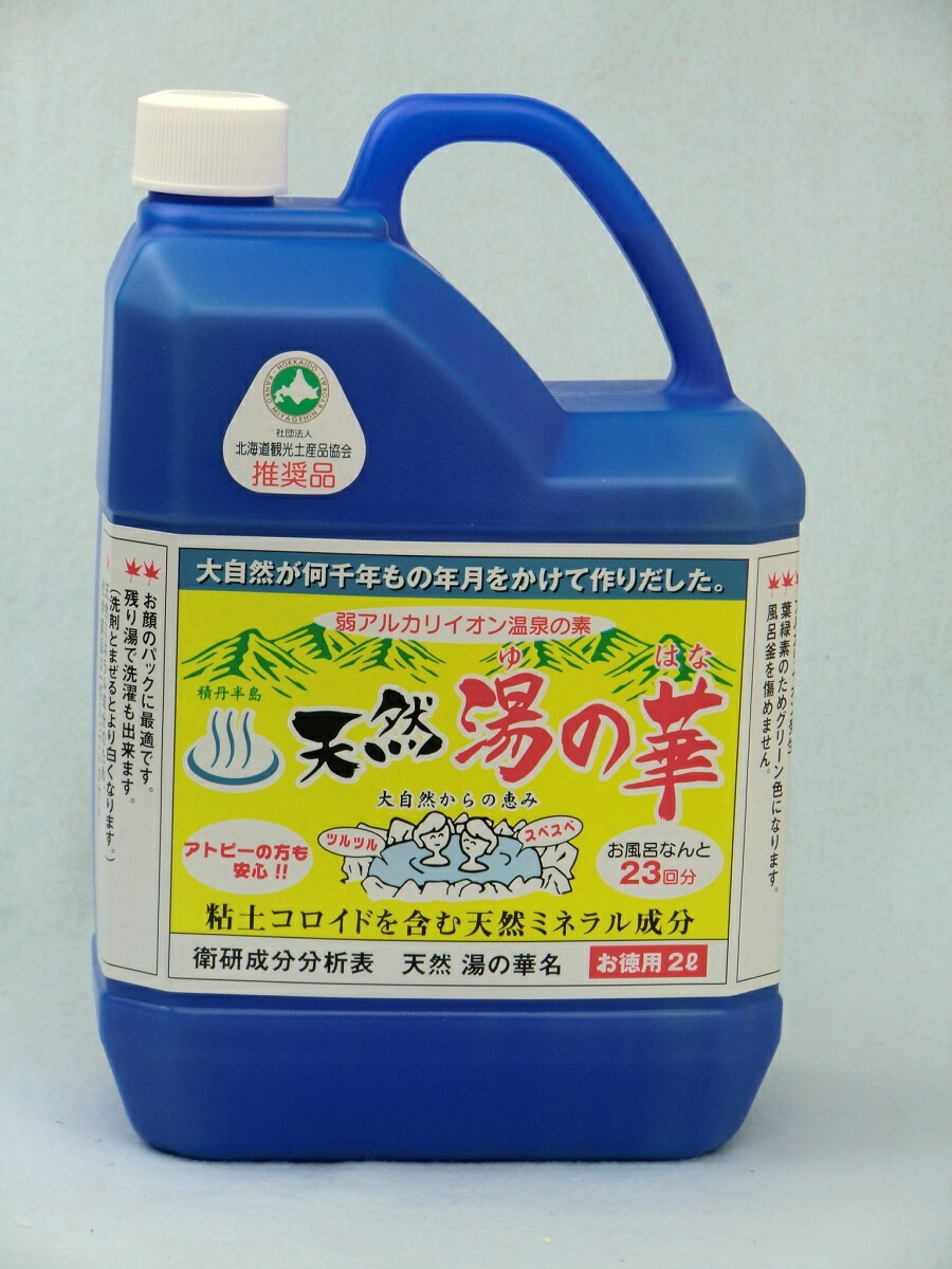 北海道積丹半島・天然湯の華（２L）積丹半島余市産　湯の華【北海道地区では販売不可！・沖縄・離島は追加別途送料800円いただきます】