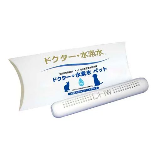 【ペット用水素水】ドクター・水素水ペット　スティック　1本/1ヵ月タイプ<br>【ご家族の一員でもある愛しいペットの、健康と元気をサポートします!】