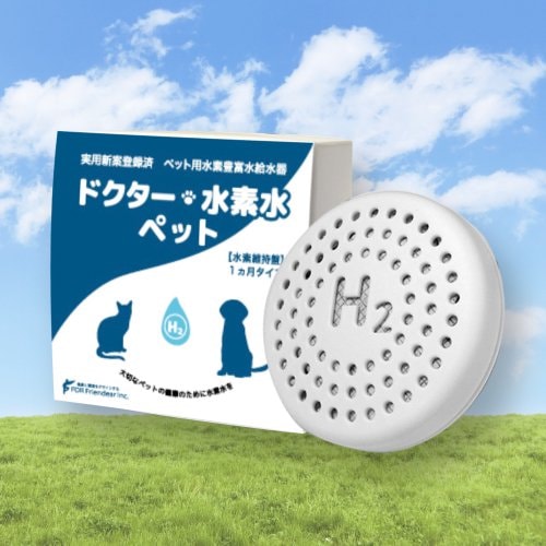 【ペット用水素水】ドクター・水素水ペット　維持盤　1ヵ月タイプ【ご家族の一員でもある愛しいペットの、健康と元気をサポートします!】<br>