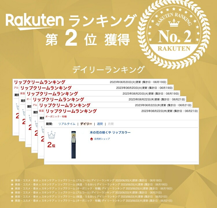 木の花の咲くや リップカラー