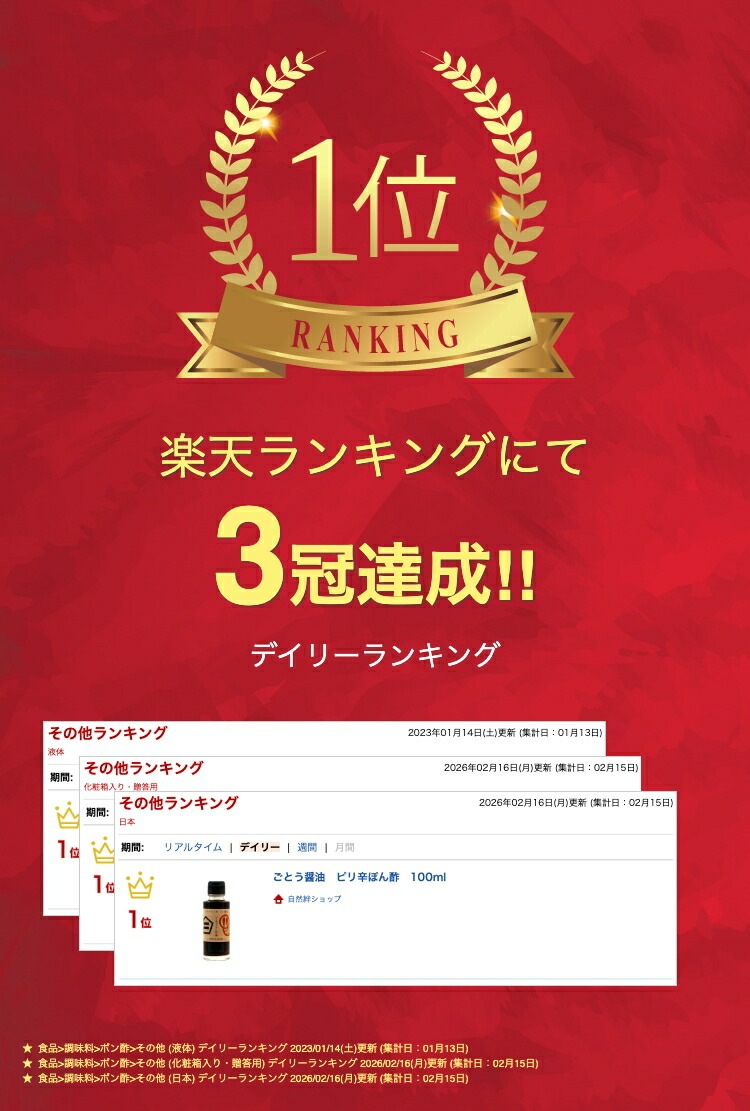 ピリ辛ぽん酢 100ml