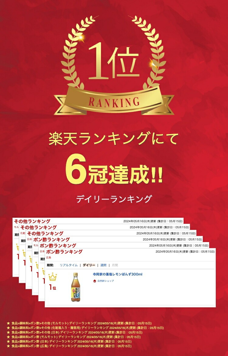 寺岡家の藻塩レモンぽんず300ml