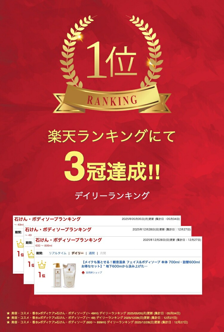 【メイクも落とせる！観音温泉 フェイス&ボディソープ 本体 700mｌ・詰替600ｍｌお得なセット】