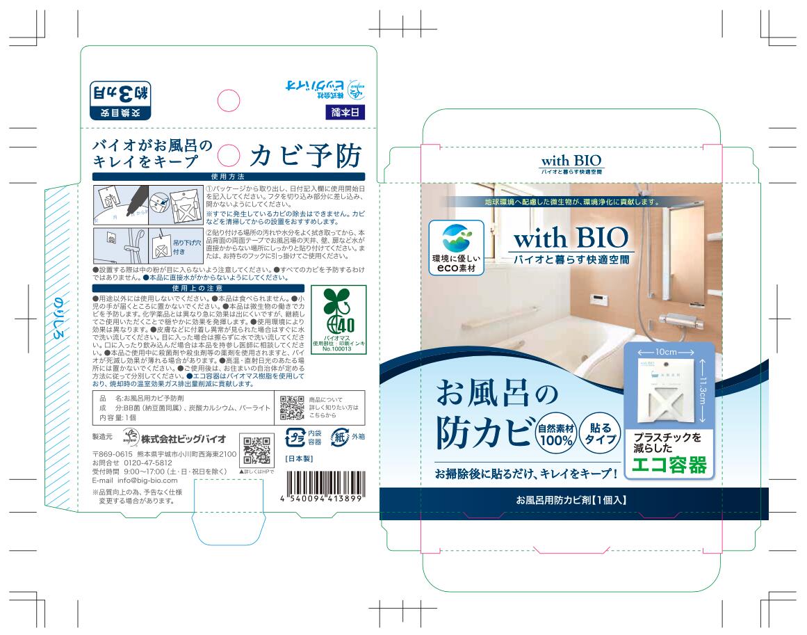 with BIO お風呂の防カビ 貼るタイプ ( 1回分/約3カ月間効果が持続します )