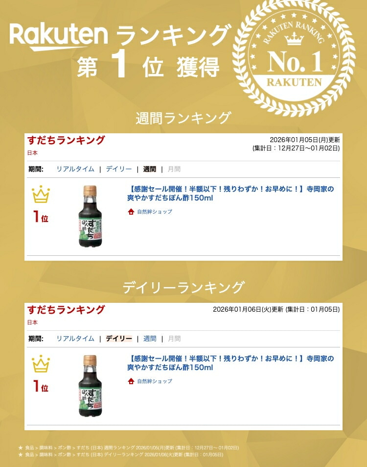 【出荷地が同一商品で複数個ご注文の場合、1個口送料にします】寺岡家の爽やかすだちぽん酢150ml