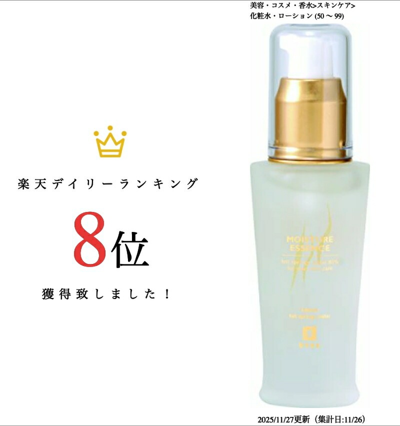 観音温泉モイスチャーエッセンス 40ml