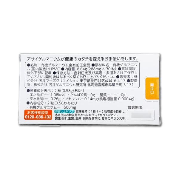 【正規代理店】【水溶性 有機ゲルマニウム 国産】アサイゲルマニウムカプセル３０【アサイゲルマニウム一粒あたり　250mg含有】