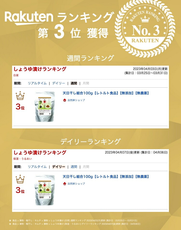 天日干し組合(はちみつ仕様)100g【レトルト食品】【無添加】【無農薬】『同一メーカー品、冷蔵品のみの場合は1個口の送料に変更致します』