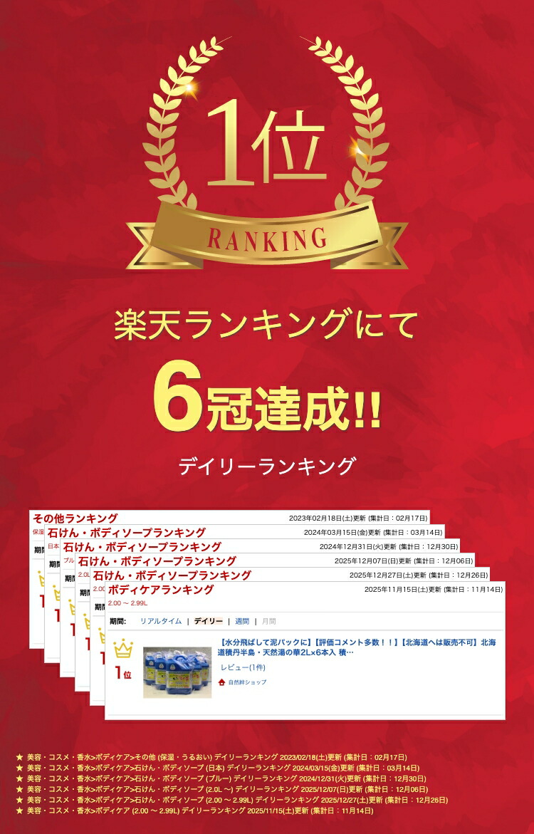 【北海道へは販売不可】北海道積丹半島・天然湯の華２L×６本/積丹半島余市産　湯の華【沖縄・離島は送料別途800円かかります】
