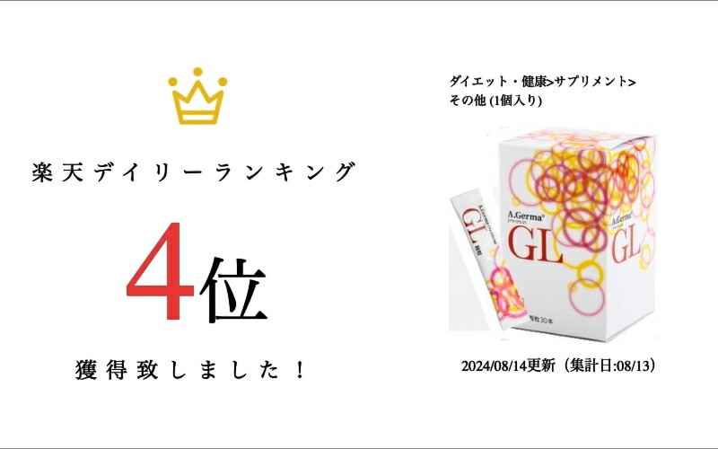 【正規代理店】アサイゲルマGL顆粒３０ｇ（１ｇx３０本）【健康維持の目安：1日1～2本 程度、アサイゲルマニウム：1本あたり　250mg含有】