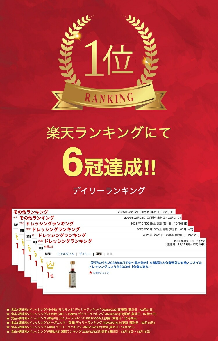 有機醤油と有機野菜の有機ノンオイルドレッシングしょうが200ｍｌ【有機の恵みでより美味しく、より健康に。】