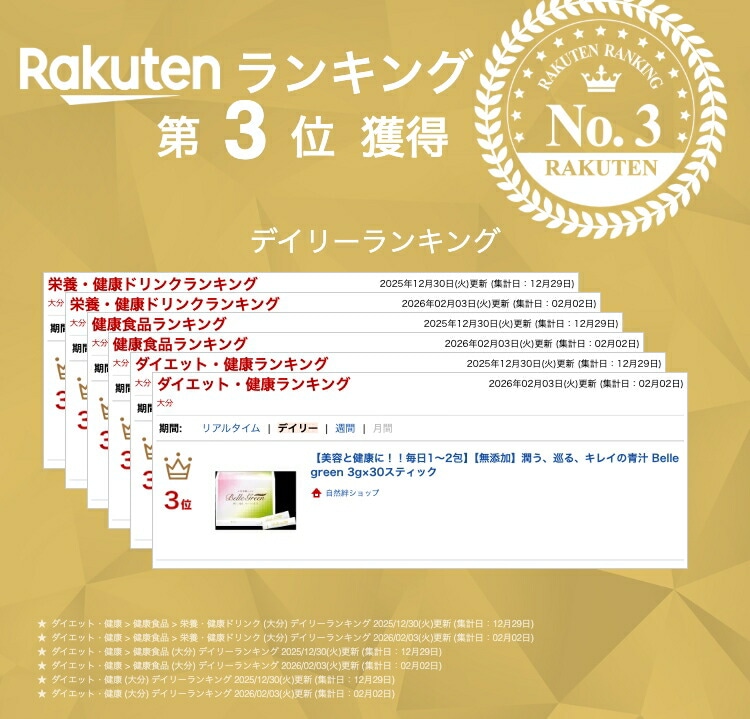 【美容と健康に！！毎日１～２包】【無添加】潤う、巡る、キレイの青汁 Belle green 3ｇ×３０スティック