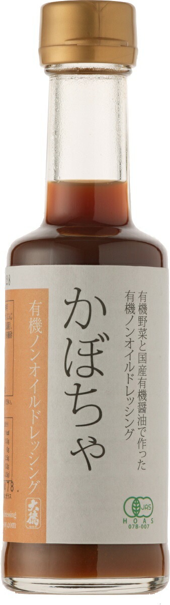 有機醤油と有機野菜の有機ノンオイルドレッシングかぼちゃ200ml【有機の恵みでより美味しく、より健康に。】
